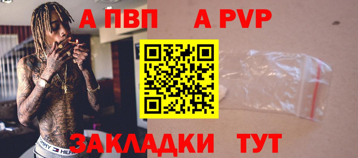 A-PVP кристаллы  Вход с VPN  Заинск 