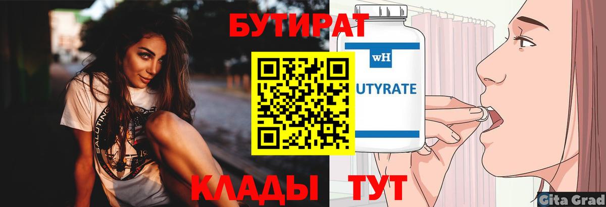 Заинск  БУТИРАТ GHB  Вход с VPN 