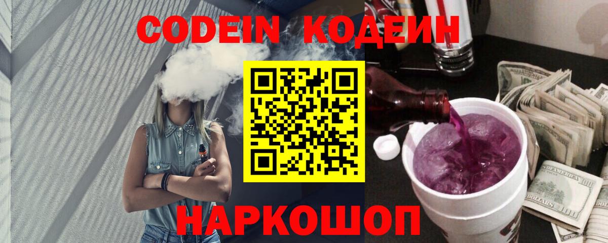 Заинск  что такое наркотик  Codein напиток Lean (лин)  Вход с VPN  Codein напиток Lean (лин) 