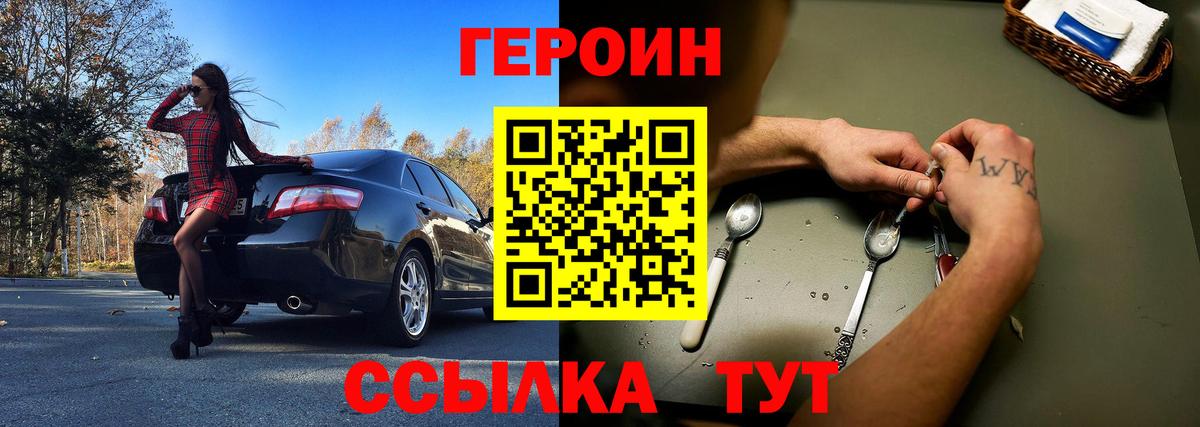 ГЕРОИН Heroin Заинск