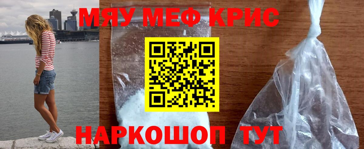 Мефедрон кристаллы Заинск